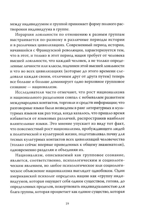 Дополнительное изображение книги «Траектория империи. Шесть мифов национализма»