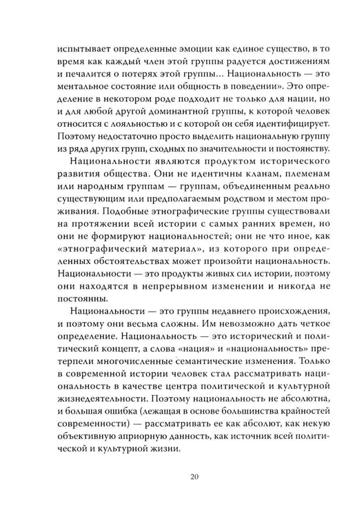 Дополнительное изображение книги «Траектория империи. Шесть мифов национализма»