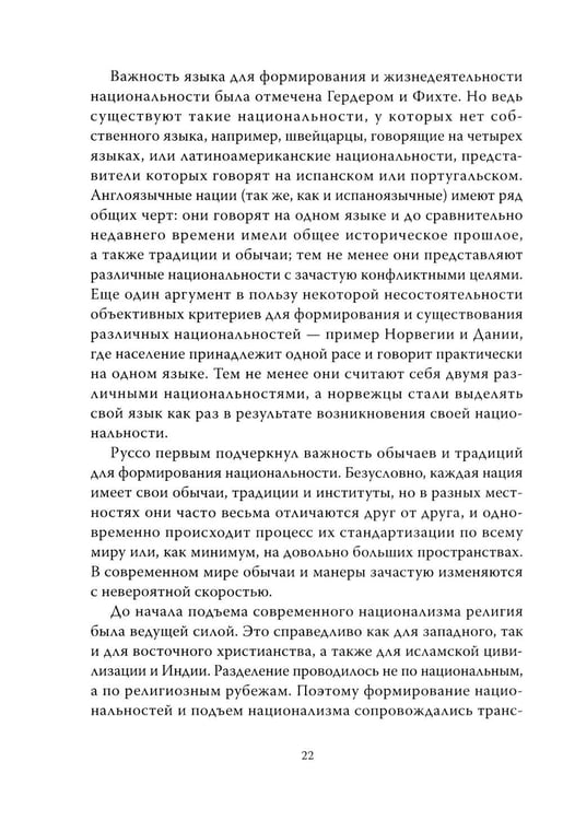 Дополнительное изображение книги «Траектория империи. Шесть мифов национализма»