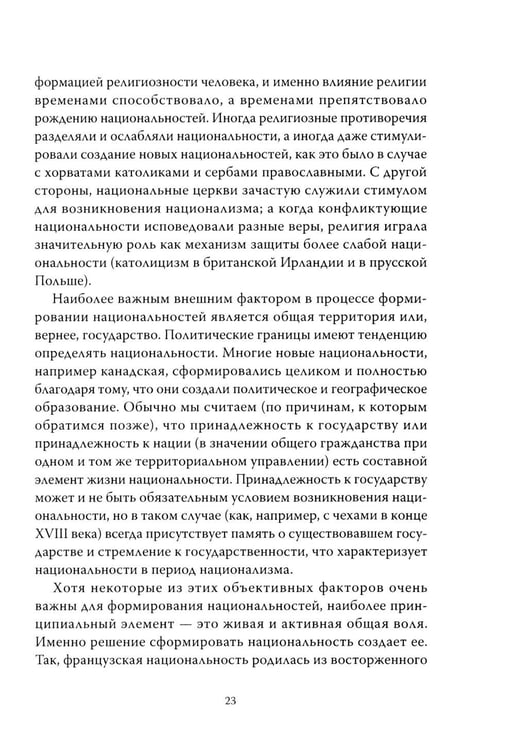 Дополнительное изображение книги «Траектория империи. Шесть мифов национализма»