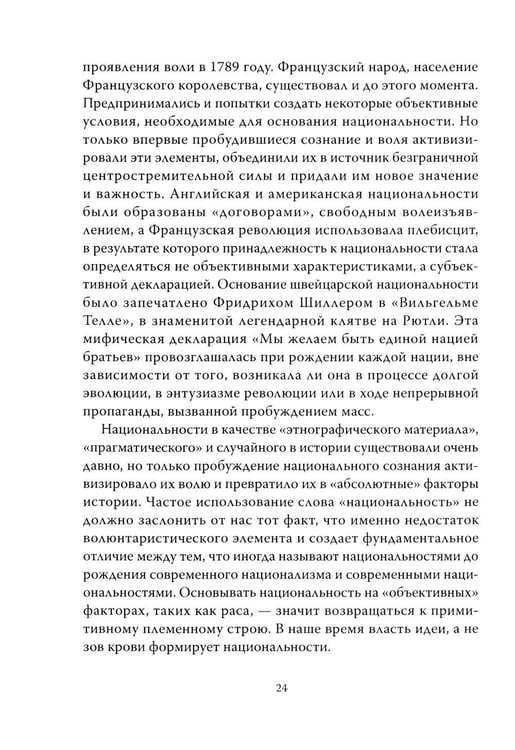 Дополнительное изображение книги «Траектория империи. Шесть мифов национализма»