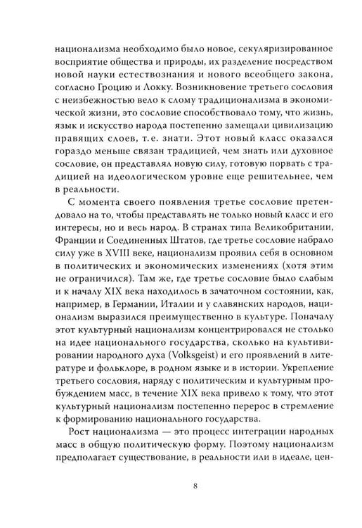 Дополнительное изображение книги «Траектория империи. Шесть мифов национализма»