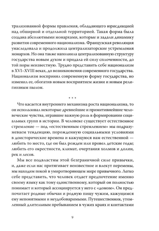 Дополнительное изображение книги «Траектория империи. Шесть мифов национализма»