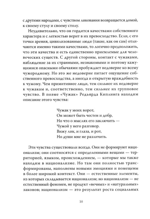 Дополнительное изображение книги «Траектория империи. Шесть мифов национализма»