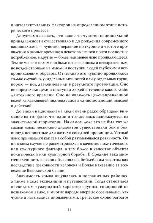 Дополнительное изображение книги «Траектория империи. Шесть мифов национализма»