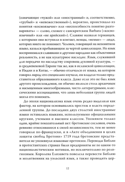 Дополнительное изображение книги «Траектория империи. Шесть мифов национализма»