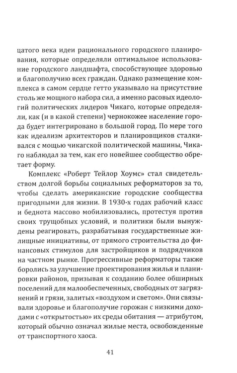 Дополнительное изображение книги «Хрущевки Америки. Советский опыт в США»