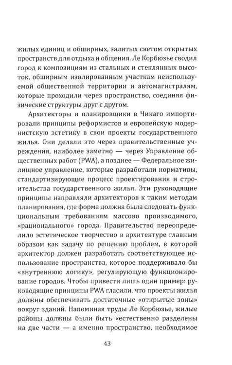 Дополнительное изображение книги «Хрущевки Америки. Советский опыт в США»