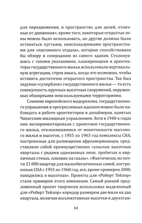 Дополнительное изображение книги «Хрущевки Америки. Советский опыт в США»