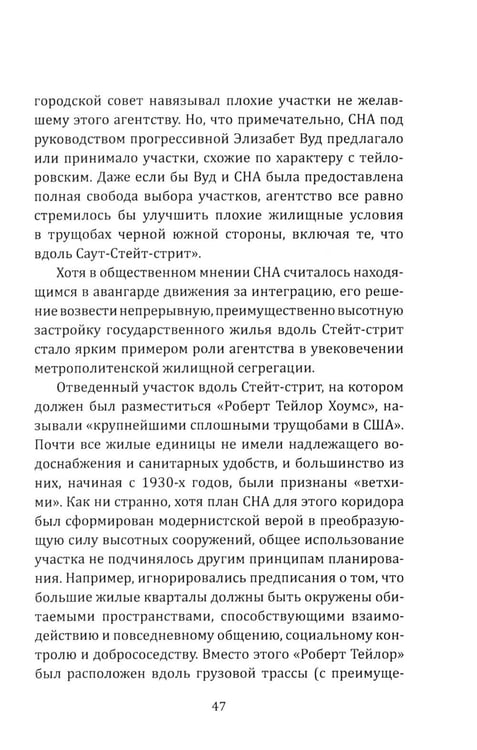 Дополнительное изображение книги «Хрущевки Америки. Советский опыт в США»