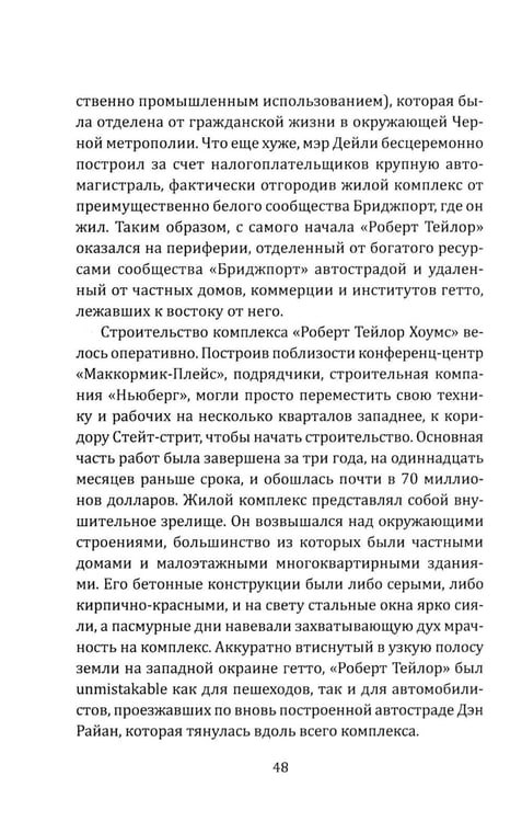 Дополнительное изображение книги «Хрущевки Америки. Советский опыт в США»
