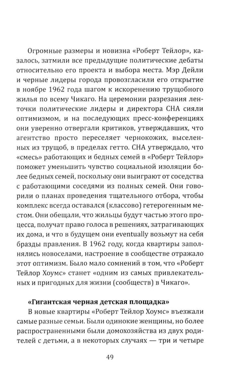 Дополнительное изображение книги «Хрущевки Америки. Советский опыт в США»