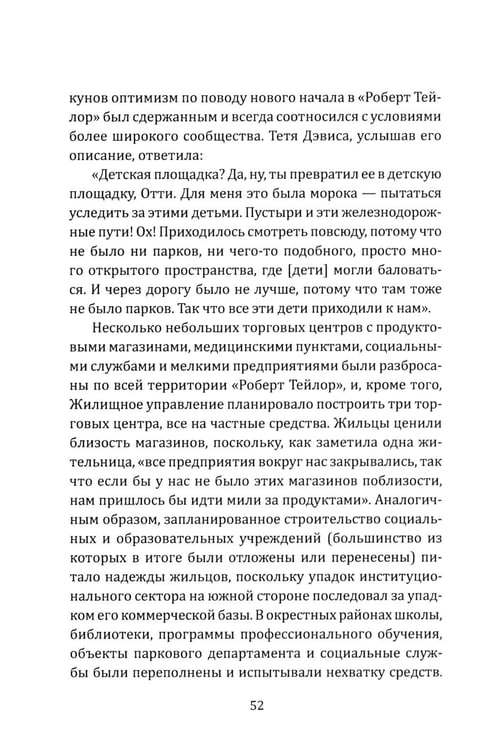 Дополнительное изображение книги «Хрущевки Америки. Советский опыт в США»