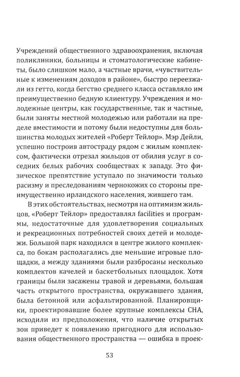 Дополнительное изображение книги «Хрущевки Америки. Советский опыт в США»