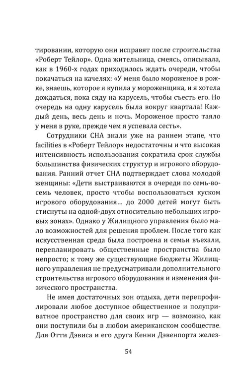Дополнительное изображение книги «Хрущевки Америки. Советский опыт в США»