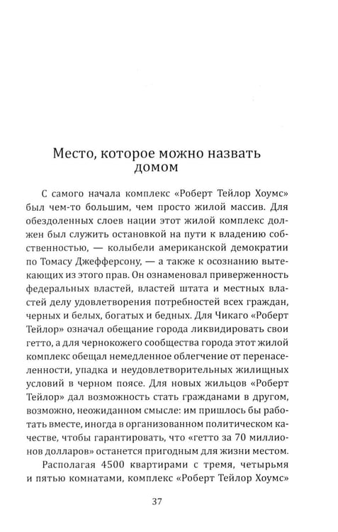 Дополнительное изображение книги «Хрущевки Америки. Советский опыт в США»