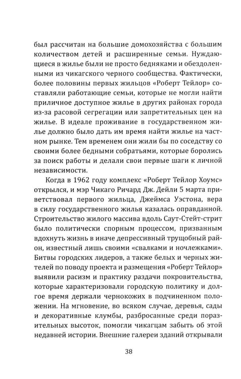 Дополнительное изображение книги «Хрущевки Америки. Советский опыт в США»