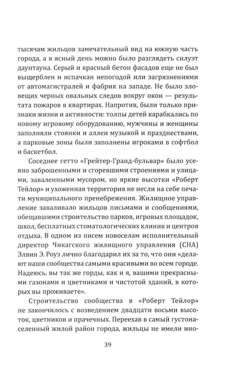 Дополнительное изображение книги «Хрущевки Америки. Советский опыт в США»