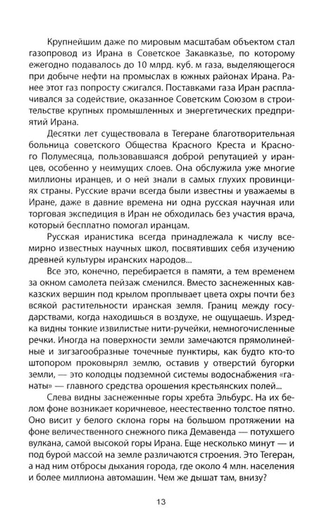 Дополнительное изображение книги «Тегеранский узел. Как зарождалось противостояние Ирана и США»