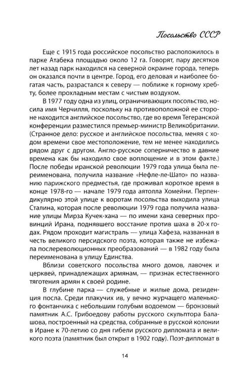 Дополнительное изображение книги «Тегеранский узел. Как зарождалось противостояние Ирана и США»