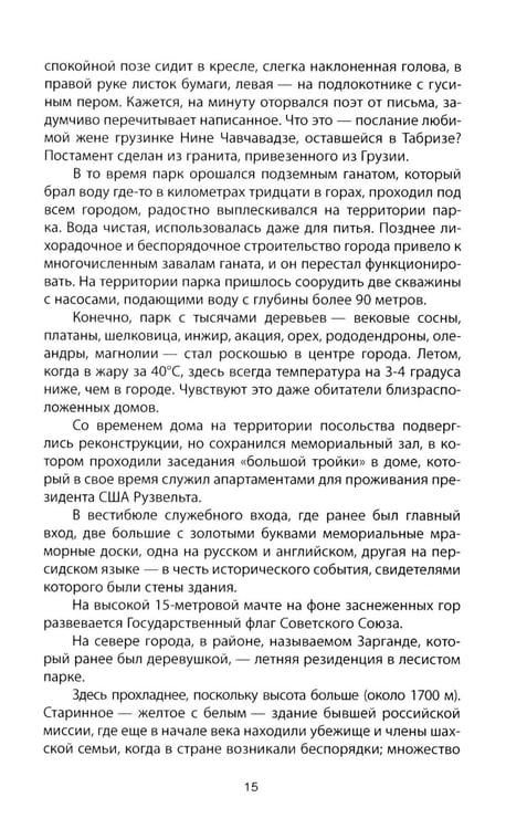 Дополнительное изображение книги «Тегеранский узел. Как зарождалось противостояние Ирана и США»