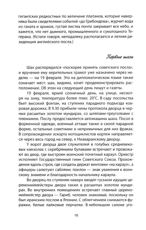 Дополнительное изображение книги «Тегеранский узел. Как зарождалось противостояние Ирана и США»