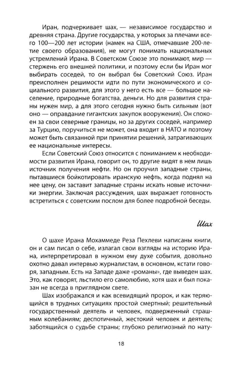 Дополнительное изображение книги «Тегеранский узел. Как зарождалось противостояние Ирана и США»
