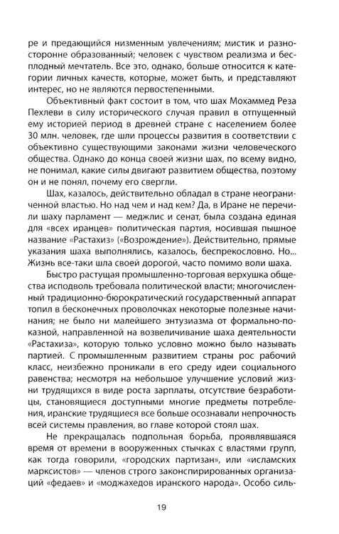 Дополнительное изображение книги «Тегеранский узел. Как зарождалось противостояние Ирана и США»