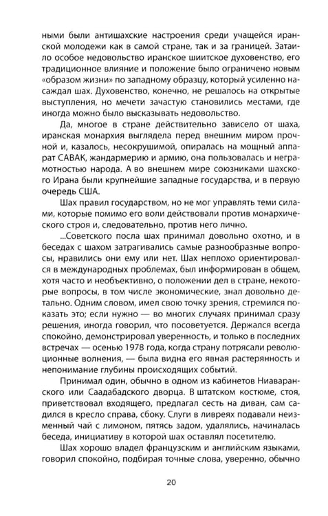 Дополнительное изображение книги «Тегеранский узел. Как зарождалось противостояние Ирана и США»