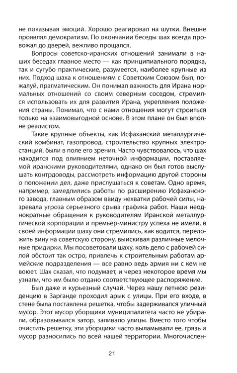 Дополнительное изображение книги «Тегеранский узел. Как зарождалось противостояние Ирана и США»