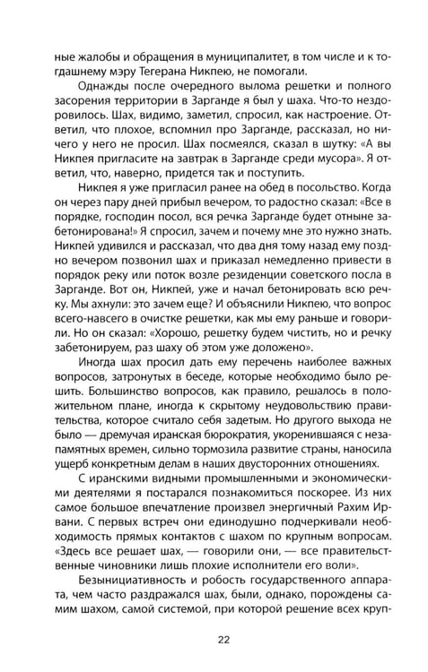 Дополнительное изображение книги «Тегеранский узел. Как зарождалось противостояние Ирана и США»