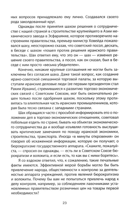 Дополнительное изображение книги «Тегеранский узел. Как зарождалось противостояние Ирана и США»