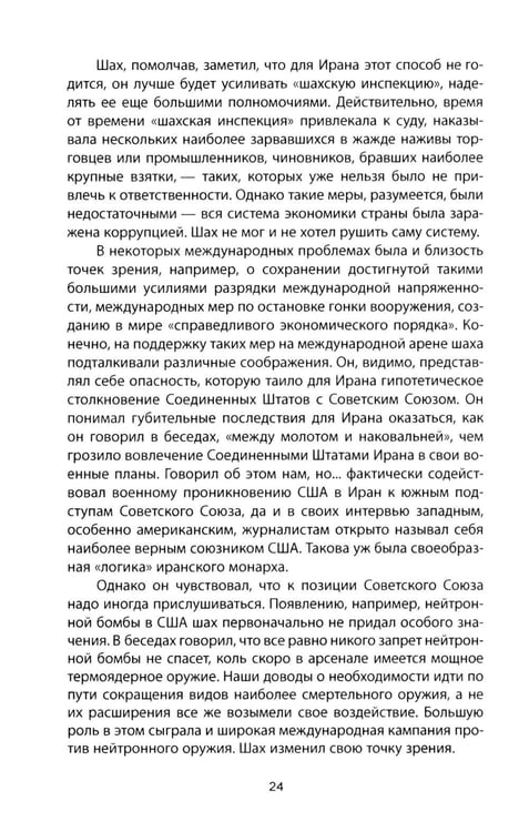 Дополнительное изображение книги «Тегеранский узел. Как зарождалось противостояние Ирана и США»