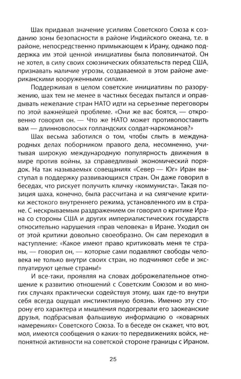 Дополнительное изображение книги «Тегеранский узел. Как зарождалось противостояние Ирана и США»