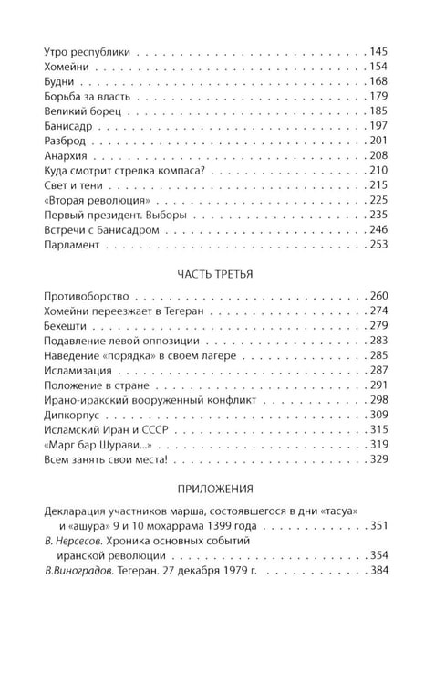Дополнительное изображение книги «Тегеранский узел. Как зарождалось противостояние Ирана и США»