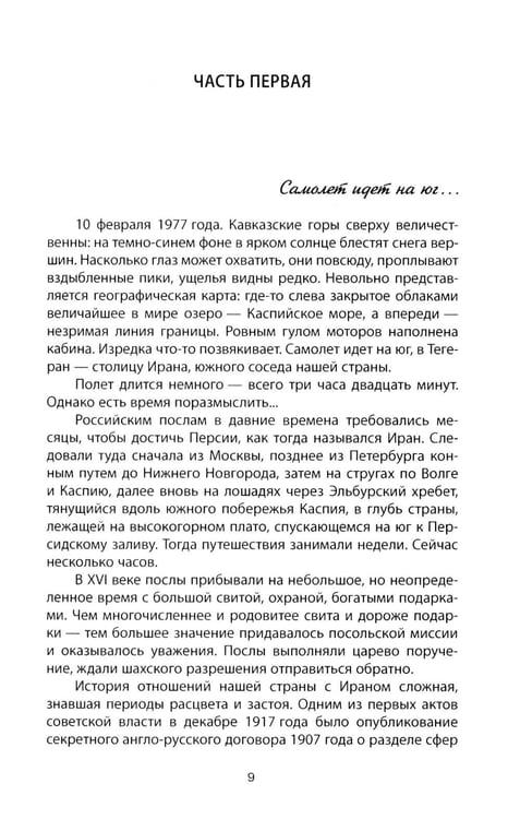 Дополнительное изображение книги «Тегеранский узел. Как зарождалось противостояние Ирана и США»