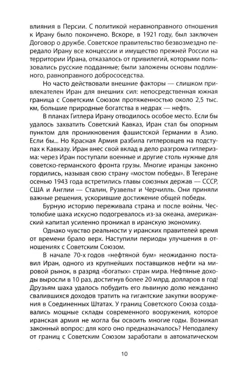 Дополнительное изображение книги «Тегеранский узел. Как зарождалось противостояние Ирана и США»