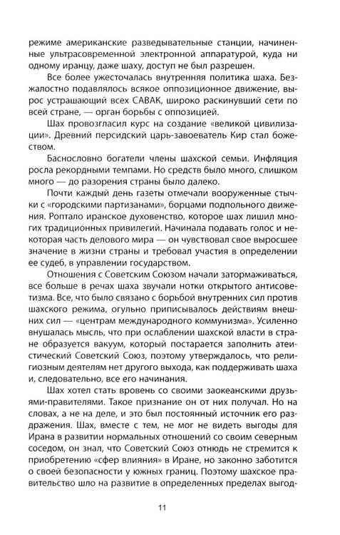 Дополнительное изображение книги «Тегеранский узел. Как зарождалось противостояние Ирана и США»