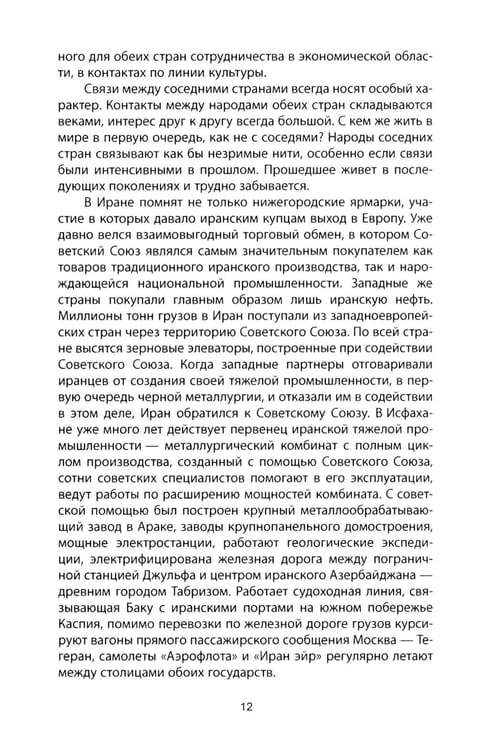 Дополнительное изображение книги «Тегеранский узел. Как зарождалось противостояние Ирана и США»