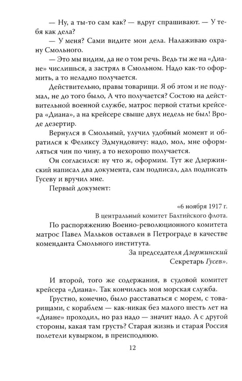 Дополнительное изображение книги «Шесть лет с Лениным. Записки коменданта Кремля»