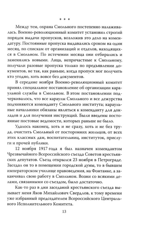Дополнительное изображение книги «Шесть лет с Лениным. Записки коменданта Кремля»