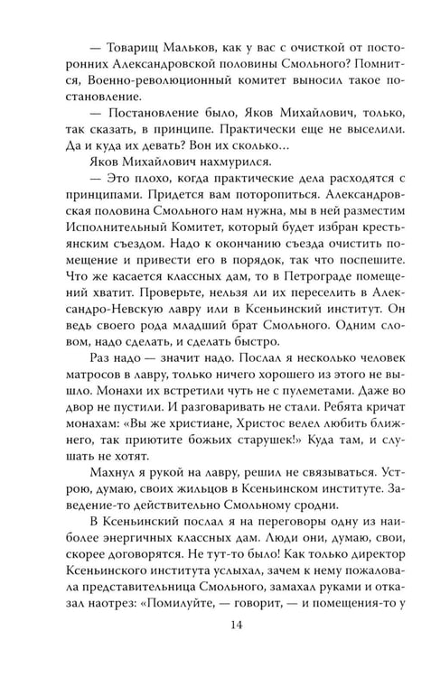 Дополнительное изображение книги «Шесть лет с Лениным. Записки коменданта Кремля»