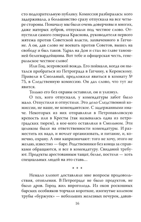Дополнительное изображение книги «Шесть лет с Лениным. Записки коменданта Кремля»