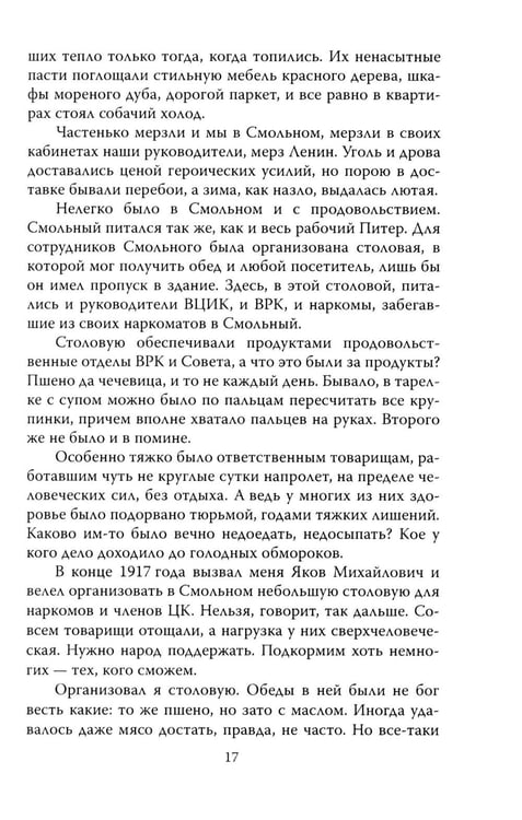 Дополнительное изображение книги «Шесть лет с Лениным. Записки коменданта Кремля»