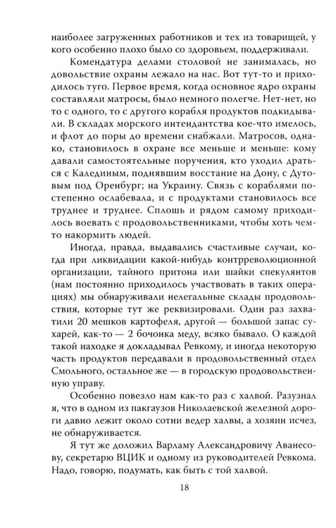 Дополнительное изображение книги «Шесть лет с Лениным. Записки коменданта Кремля»