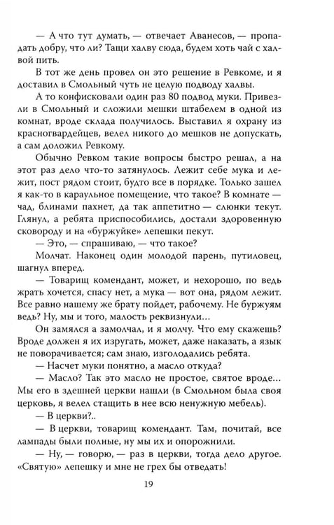 Дополнительное изображение книги «Шесть лет с Лениным. Записки коменданта Кремля»