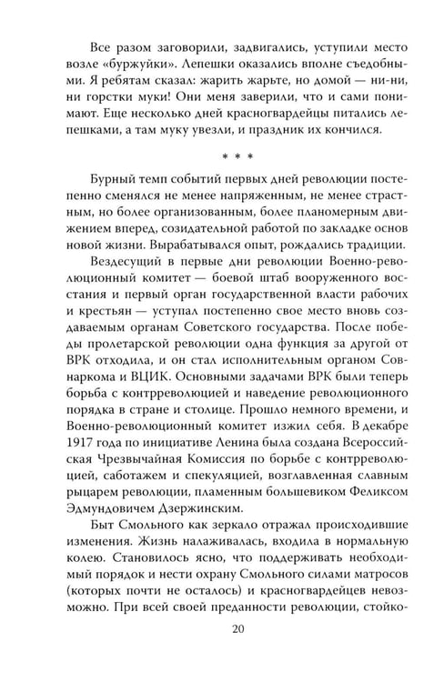 Дополнительное изображение книги «Шесть лет с Лениным. Записки коменданта Кремля»