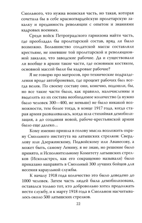 Дополнительное изображение книги «Шесть лет с Лениным. Записки коменданта Кремля»