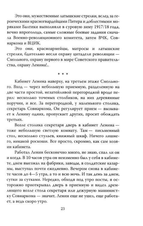 Дополнительное изображение книги «Шесть лет с Лениным. Записки коменданта Кремля»
