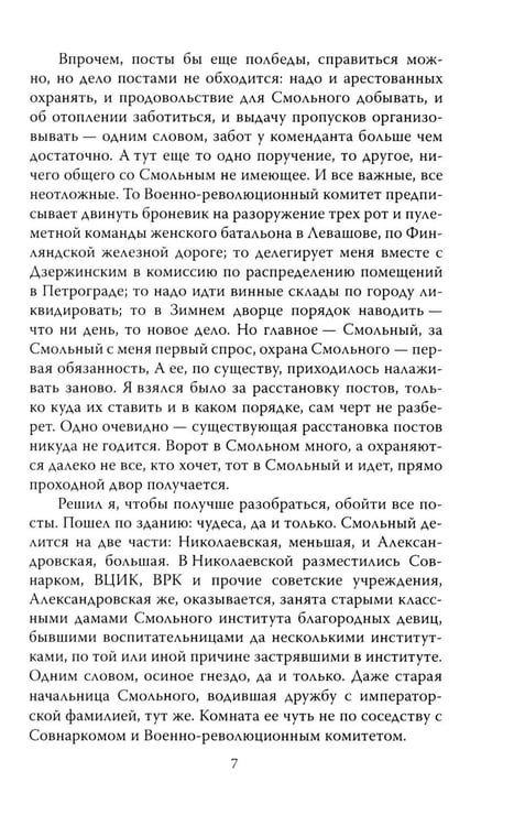 Дополнительное изображение книги «Шесть лет с Лениным. Записки коменданта Кремля»